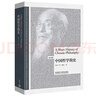 中國(guó)哲學(xué)簡(jiǎn)史(英漢對(duì)照 博雅雙語名家名作) 曬單實(shí)拍圖