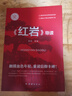 紅巖導讀原著(zhù)正版 紅色經(jīng)典文學(xué)巨著(zhù)觸摸血色年輪重讀信仰豐碑 無(wú)刪減完整版八年級上冊中學(xué)生必讀課外書(shū) 曬單實(shí)拍圖