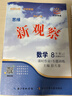 2025秋湖北專(zhuān)版數學(xué)新觀(guān)察七7八8九9年級上冊人教版課時(shí)同步課堂訓練練習冊測試卷專(zhuān)項訓練含參考答案練習冊 新觀(guān)察湖北專(zhuān)版八上數學(xué)【2025秋新版】 曬單實(shí)拍圖