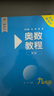 奧數教程 九年級（第八版）套裝（教程+能力測試+學(xué)習手冊） 曬單實(shí)拍圖