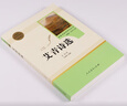 艾青詩(shī)選 人民教育出版社 九年級(jí)上冊(cè)語(yǔ)文同步閱讀輔導(dǎo)資料 初三語(yǔ)文課外閱讀 人教版九年級(jí)閱讀名著 曬單實(shí)拍圖