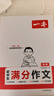 一本中考滿分作文100篇 2026版初中生優(yōu)秀作文素材積累寫作技巧萬能模板七八九年級(jí)精選高分真題范文 曬單實(shí)拍圖