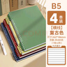 新時(shí)達 4本B5/480頁(yè)活頁(yè)筆記本本子加厚錯題線(xiàn)圈可拆卸合頁(yè)活動(dòng)夾紙環(huán)扣橫線(xiàn)初高中課堂考研輕薄高顏值不硌手 曬單實(shí)拍圖