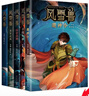 風(fēng)雪獸系列（全5冊） 寫(xiě)給孩子的中國奇幻神話(huà) 歷史學(xué)家閻崇年 學(xué)者康震推薦閱讀 冒險幻想小說(shuō) 7 曬單實(shí)拍圖
