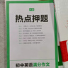 一本中考滿(mǎn)分作文語(yǔ)文英語(yǔ)初中生作文書(shū)大全初中作文高分范文精選素材優(yōu)秀作文配套人教版2025七八年級初一初二同步作文七上新版 【全套2冊】中考語(yǔ)文+英語(yǔ)滿(mǎn)分作文 曬單實(shí)拍圖