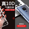 AOYAMIC 適用于華為mate20手機殼mate20pro/20x保護套全包防摔透明超薄硅膠軟殼簡(jiǎn)約男女款 適用于華為Mate20【透明白】 氣囊防摔透明軟殼【單殼】 曬單實(shí)拍圖
