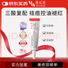 [20%進(jìn)階濃度]喜遼妥壬二酸祛痘精華霜20%*15g祛痘控油水楊酸去痘痘淡化改善黑頭粉刺痘印熬夜油痘 曬單實(shí)拍圖
