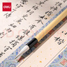 得力（deli）白云毛筆兼毫大白云中楷小楷學(xué)生書(shū)法國畫(huà)專(zhuān)用初學(xué)者入門(mén)毛筆行書(shū)小白云毛筆開(kāi)學(xué)文具 曬單實(shí)拍圖