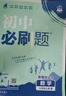 2026初中必刷題 數學(xué)七年級上冊 人教版 初一教材同步練習題教輔書(shū) 理想樹(shù)圖書(shū) 曬單實(shí)拍圖