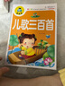 官方正版大字彩圖注音 兒歌300首 金波等著(zhù)注音版一年級二年級課外書(shū)小學(xué)生課外閱讀書(shū)籍寶寶童謠兒歌三百首大全幼兒?jiǎn)⒚稍缃坦适卢F貨速發(fā) 兒歌三百首 曬單實(shí)拍圖