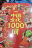 【官方正版-京倉直配】中國文化常識1000問(wèn) 正版一千問(wèn) 漫畫(huà)中國文化1000問(wèn) 中華文化1000問(wèn)正版 漫畫(huà)知識百科大全 中國文學(xué)常識1000問(wèn)小學(xué)初中高中 中國文化百科常識1000問(wèn) 【抖音同款  曬單實(shí)拍圖