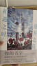 相遇之時(shí)盛開(kāi)之花 青海野灰著(zhù) 《你的名字》之后再現純愛(ài)與青春的純愛(ài)小說(shuō) 外國小說(shuō) 外國文學(xué) 正版書(shū)籍 曬單實(shí)拍圖