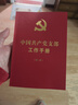 中國共產(chǎn)黨支部工作手冊（第二版） 曬單實(shí)拍圖