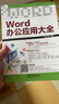 Word辦公應用大全 曬單實(shí)拍圖