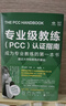 【旗艦店正版】簽名版 專(zhuān)業(yè)級教練（PCC）認證指南 成為專(zhuān)業(yè)教練的第一本書(shū) 綠寶書(shū) ICF考核備考資料庫 高績(jì)效職業(yè)健身教練的常識技術(shù)培訓課程書(shū)籍 簽名版 曬單實(shí)拍圖