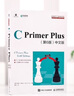 C Primer Plus 第6版 中文版(異步圖書出品) 曬單實拍圖