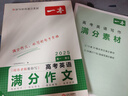 一本高考英語(yǔ)滿(mǎn)分作文 2025高中優(yōu)秀作文素材大全寫(xiě)作技巧萬(wàn)能速用模板英語(yǔ)專(zhuān)項訓練高一二三真題范文書(shū) 曬單實(shí)拍圖