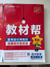 2025秋教材幫高中必修第一冊必修1物理RJ人教新教材教材同步高一上 天星教育 曬單實(shí)拍圖