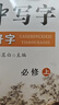 高中生楷書字帖人教版課本同步語文必背古詩文75篇高中生硬筆正楷 高中同步必修上冊 曬單實拍圖