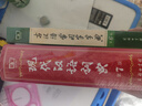 現(xiàn)代漢語詞典第7版+古漢語常用字字典第6版 商務(wù)印書館王力古代漢語詞典最現(xiàn)代漢語字典新華詞典新版2025第七版非第9版 中小學(xué)生工具書初中高中通用 現(xiàn)漢第七版+古漢語字典 曬單實拍圖