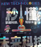 Ai人工智能科普書(shū)秒懂未來(lái)科技 6冊 小學(xué)生兒童現代科技科普讀物百科書(shū)機器人 元宇宙 量子力學(xué) 生命科學(xué) 星際旅行 曬單實(shí)拍圖