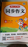 小學(xué)生同步作文六年級上冊人教版 2025秋小學(xué)語(yǔ)文同步教材思維導圖閱讀理解寫(xiě)作技巧思路素材積累范文書(shū) 曬單實(shí)拍圖