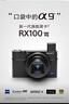 索尼（SONY）DSC-RX100M7 黑卡相機(jī)  （24-200mm焦段  4K視頻) RX100M7 黑卡7 經(jīng)濟(jì)套裝 曬單實拍圖