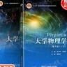 【官方包郵】大學(xué)物理學(xué)趙近芳 第七版 第7版 上冊+下冊 王登龍 北京郵電大學(xué)出版社 高等工科院校各專(zhuān)業(yè)物理教材 第六6版升級版 【全2冊】大學(xué)物理學(xué)第7版（上冊+下冊） 曬單實(shí)拍圖