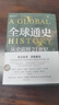 【官方正版】全球通史 第7版新譯版上下冊斯塔夫里阿諾斯史 北京大學(xué)出版社 全球通史 曬單實(shí)拍圖