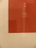 萱木堂越來越好弘一法師拓片朱砂掛畫新中式客廳裝飾畫茶室書房餐廳字畫 《越來越好》寬50cm*高65cm 北美黑胡桃（高檔實木榫卯圓角框） 曬單實拍圖