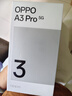 OPPO A3 Pro 12GB+512GB 遠山藍 耐用戰神 滿(mǎn)級防水 360°抗摔 四年耐用大電池 超抗摔護眼屏5G AI手機 曬單實(shí)拍圖