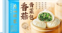 廣州酒家利口福 香菇青菜包390g*2袋 12個 蔬菜 素菜包子 速凍早餐 速食半成品 曬單實拍圖