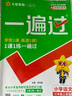 2025秋一遍過小學(xué)三年級上冊三上語文RJ人教課本同步練習(xí) 天星教育 曬單實拍圖