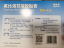 [澤普思]氟比洛芬凝膠貼膏 40mg*6貼 1盒裝 曬單實(shí)拍圖
