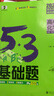 2026版五三53基礎(chǔ)題曲一線一輪復(fù)習(xí)數(shù)學(xué)基礎(chǔ)1500題物理化學(xué)生物基礎(chǔ)1000題真題專(zhuān)項(xiàng)復(fù)習(xí)訓(xùn)練高二高三高考必刷題5.3基礎(chǔ)題真題全刷 化學(xué) 1000題（全國(guó)通用） 曬單實(shí)拍圖