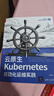 云原生Kubernetes自動化運維實踐 曬單實拍圖