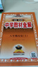 初中教材全解 八年級上 初二歷史2025秋 薛金星 同步課本 教材解讀 掃碼課堂 曬單實(shí)拍圖