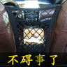 迪加倫 汽車(chē)前排座椅儲(chǔ)物擋網(wǎng)兜通用轎車(chē)SUV越野防護(hù)擋兒童隔離網(wǎng) 曬單實(shí)拍圖