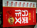 小學(xué)大百科套裝 全2冊 小學(xué)生分類(lèi)作文大百科 小學(xué)生好詞好句好段好開(kāi)頭好結尾 小學(xué)生作文工具書(shū) 曬單實(shí)拍圖