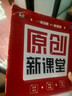 2025秋 原創(chuàng  )新課堂七八九年級上冊語(yǔ)文英語(yǔ)物理人教RJ北師BS華師HS滬科HK版初中789上冊同步訓練習 附試卷周周練單元復習答案 正版 數學(xué)【華師版】 八年級上冊 曬單實(shí)拍圖