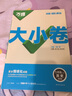 萬(wàn)唯2026新版大小卷九年級上下冊歷史統編版單元期中期末模擬試卷 曬單實(shí)拍圖