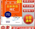 【正版包郵】2025版全新英語(yǔ)閱讀聽(tīng)力 7-9年級七八九年級 中考高考詞匯200句搞定詞匯手冊 華東師范大學(xué)出版社 全新英語(yǔ)聽(tīng)力 七年級 基礎版 曬單實(shí)拍圖