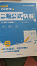 初中數(shù)學(xué)二級公式快解 思想與方法導(dǎo)引2025專項訓(xùn)練人教版 題型方法全歸納一本通 知識點歸納總結(jié)全套輔助線 中考高頻考法詳細(xì)解析定律導(dǎo)引手冊二級結(jié)論幾何模型解題思維方法通用概念大全知識清單69模型解法 曬單實拍圖