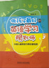 做孩子最好的英語(yǔ)學(xué)習規劃師1+2（套裝共2冊）蓋兆泉 英語(yǔ)啟蒙省錢(qián)卡暑假作業(yè) 一升二暑假銜接 小升初暑假銜接 曬單實(shí)拍圖