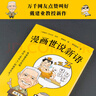 戴建業(yè)教授新書 漫畫世說新語 戴建業(yè)精讀世說新語漫畫版 大笑品味“迷死人”的魏晉風(fēng)度 胖樂胖樂 曬單實拍圖