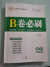 文軒2025秋新版B卷必刷數(shù)學(xué)北師大版 初中初一初二初三思維專題強(qiáng)化訓(xùn)練習(xí)巧刷狂練天府名校期中期末試卷前沿題庫同步練習(xí)冊(cè) 七年級(jí)上冊(cè)數(shù)學(xué) 北師版（2025秋新版） 曬單實(shí)拍圖