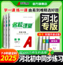 【河北專(zhuān)版】2025新版初中名校課堂七八九年級上下冊語(yǔ)文數學(xué)英語(yǔ)物理化學(xué)生物地理歷史道德法治初一初二初三同步練習冊 七年級上冊 【數學(xué)】人教版RJ 曬單實(shí)拍圖