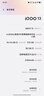 vivo iQOO 13 【國家補貼】16GB+512GB 傳奇版 驍龍8至尊版 2K護眼屏 120W快充長(cháng)續航 5G電競手機 曬單實(shí)拍圖