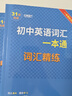 2025新版本真圖書(shū)初中文言文全解全析 七八九789 初一二三123年級 人教統編版 上下冊通用版 中考文言文 古詩(shī)文 完全解讀 一本通 初中英語(yǔ)詞匯一本通（通用） 曬單實(shí)拍圖