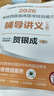 【官方正版】賀銀成2026考研西醫全套5本臨床醫學(xué)綜合能力輔導講義上下冊+輔導講義同步練習+歷年真題精析+全真模擬試卷及精析價(jià)保閱讀狂歡節 【現貨】2026賀銀成西醫輔導講義（上+中+下冊） 曬單實(shí)拍圖